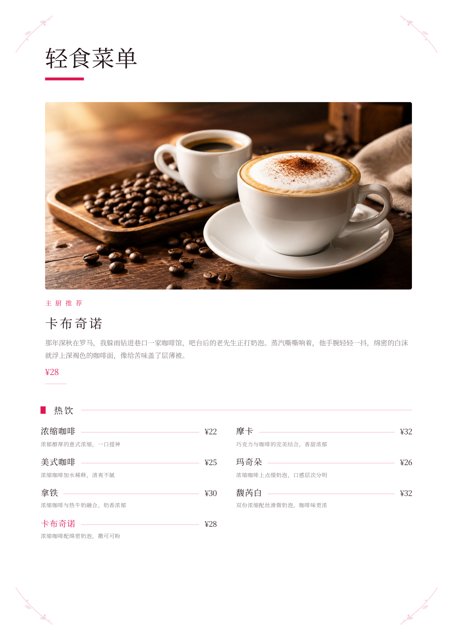 杂志画报风格菜单模板 · 印刷 A4 · 7 道菜示例 · AI 排印印刷级成品