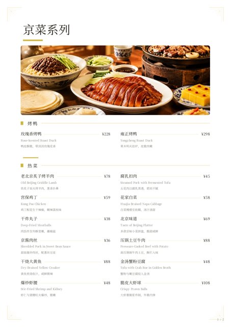 杂志画报风格菜单模板 · 印刷 A4 · 30 道菜示例 · AI 排印印刷级成品