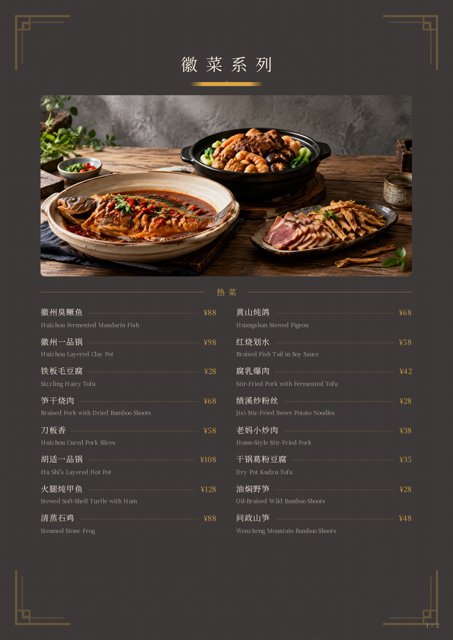 中式雅致风格菜单模板 · 印刷 A4 · 31 道菜示例 · AI 排印印刷级成品