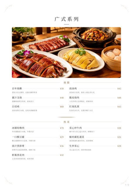 现代极简风格菜单模板 · 印刷 A4 · 30 道菜示例 · AI 排印印刷级成品