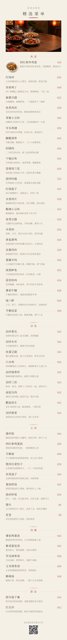 中式雅致风格菜单模板 · 手机长图 · 50 道菜示例 · AI 排印印刷级成品