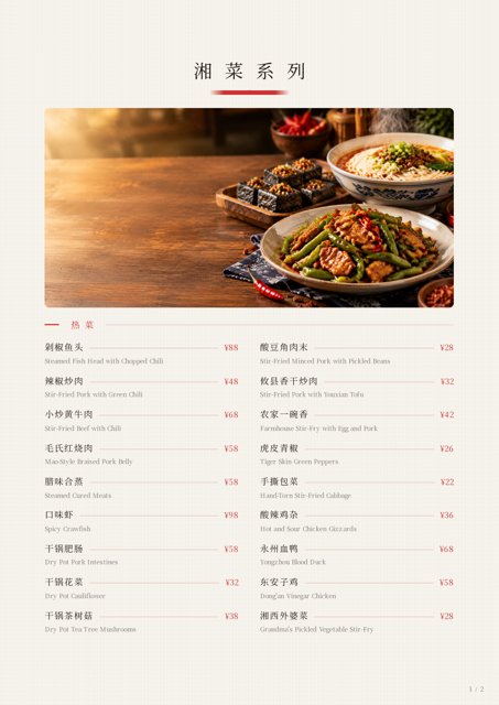 日式料亭风格菜单模板 · 印刷 A4 · 30 道菜示例 · AI 排印印刷级成品