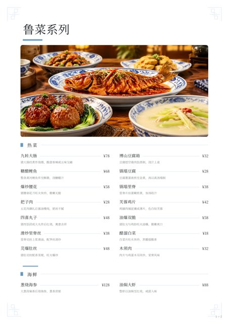杂志画报风格菜单模板 · 印刷 A4 · 30 道菜示例 · AI 排印印刷级成品